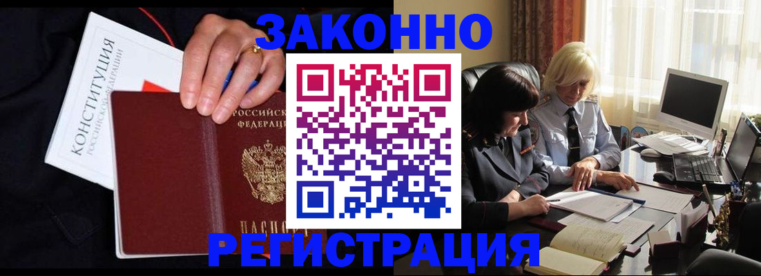 временная регистрация законно в Каменск-Шахтинском
