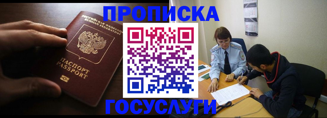 прописка регистрация в Каменск-Шахтинском