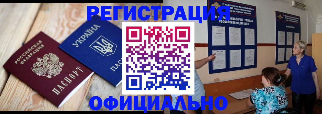 купить прописку в Каменск-Шахтинском