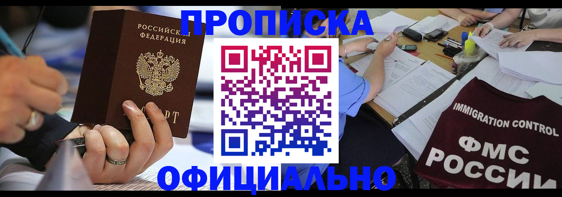 прописка гарантия в Каменск-Шахтинском